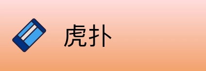 虎扑 Logo